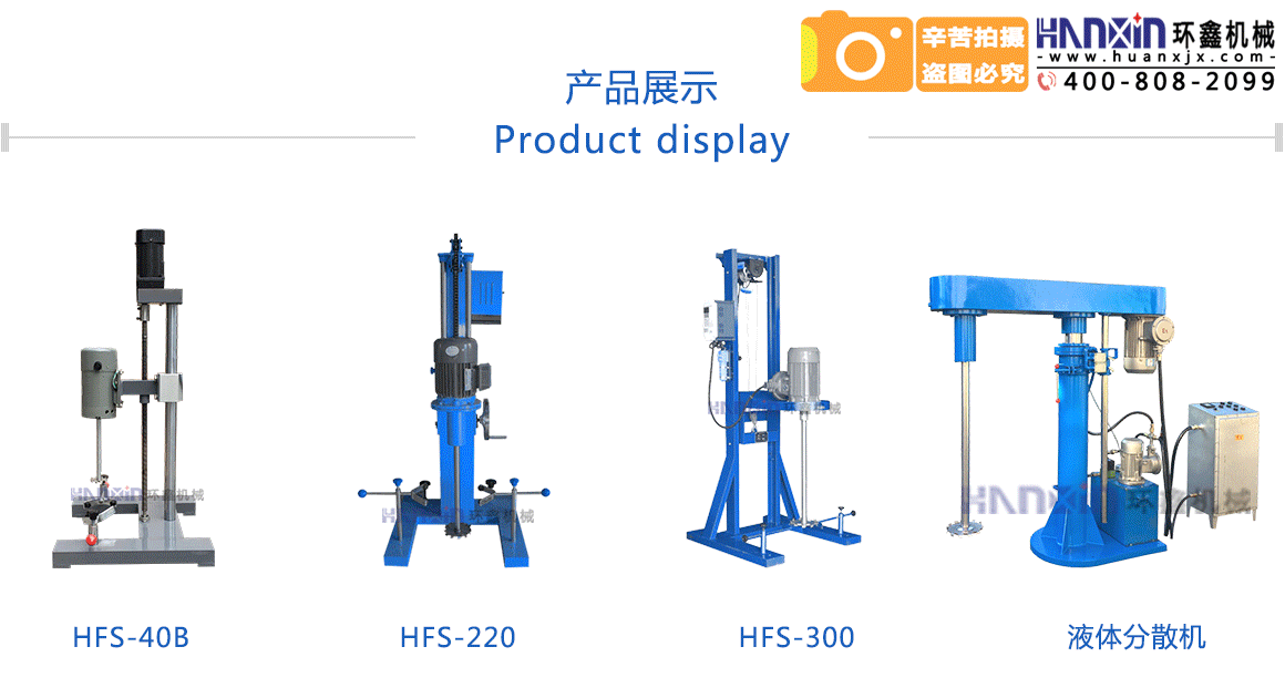 高速分散機(jī)型號(hào)多樣